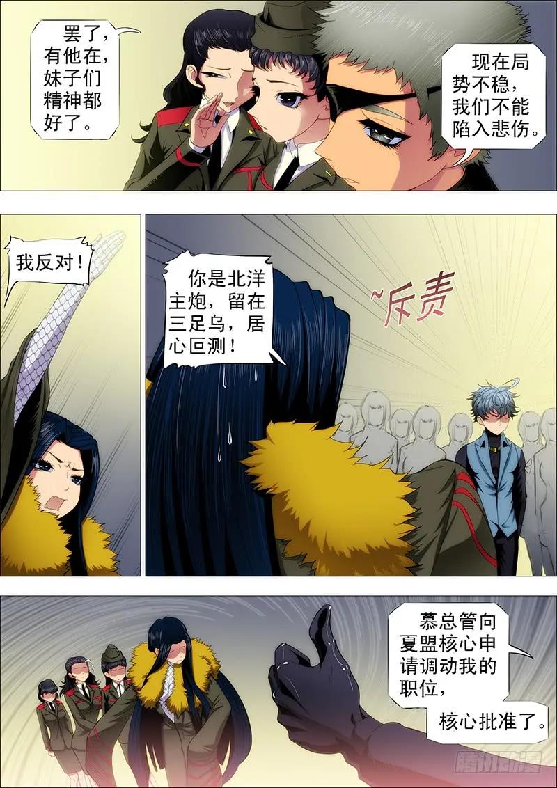 铁姬钢兵 恶龙图谋不轨 第7页