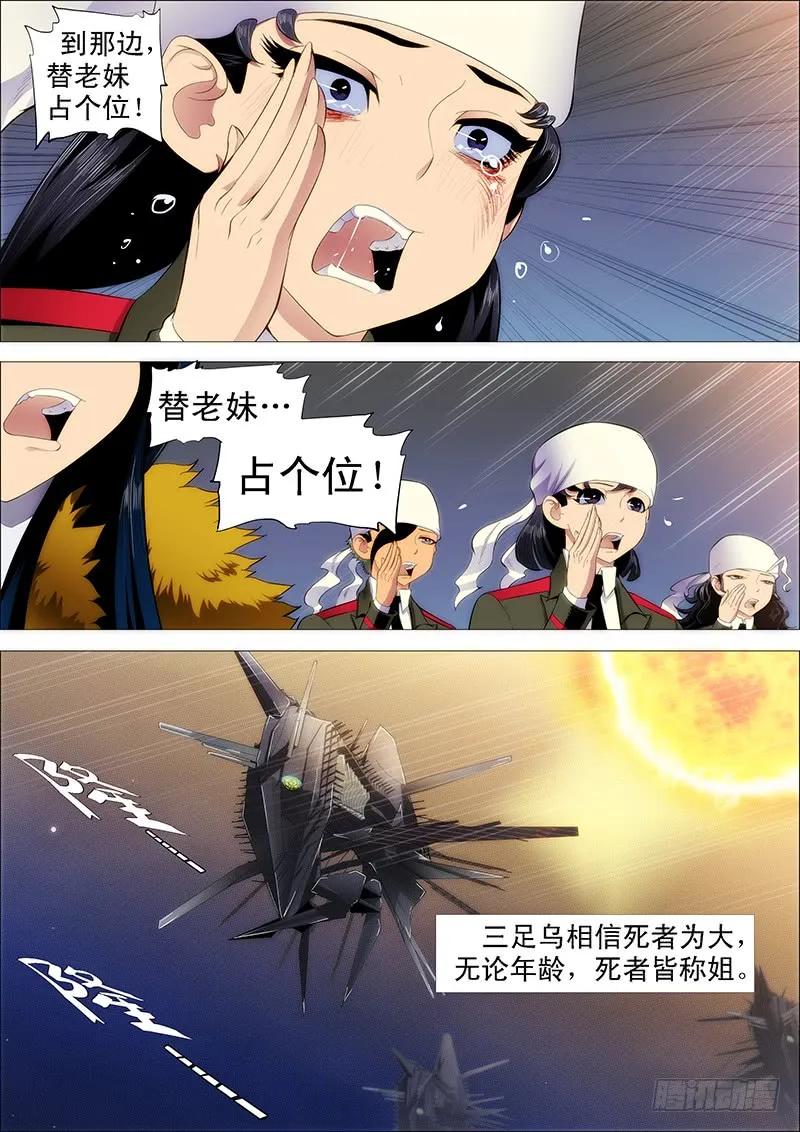 铁姬钢兵 恶龙图谋不轨 第3页