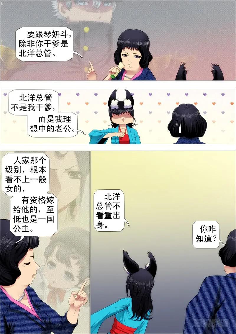 铁姬钢兵 王者孤独 第4页