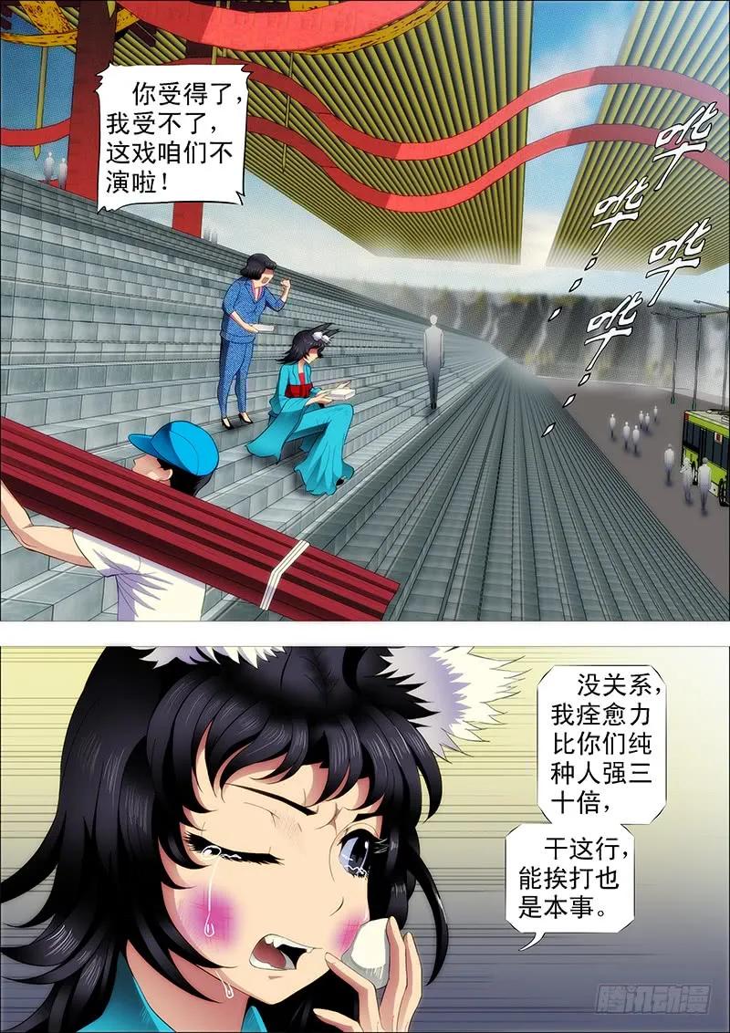 铁姬钢兵 王者孤独 第2页