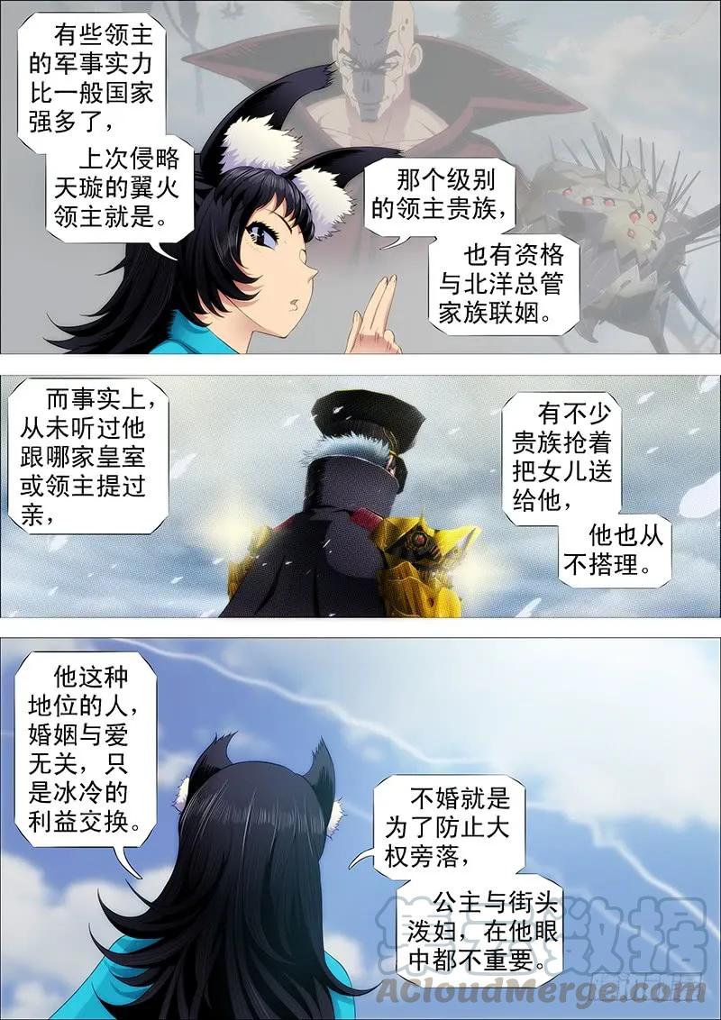 铁姬钢兵 王者孤独 第5页