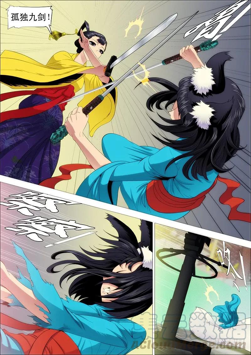 铁姬钢兵 王者孤独 第9页