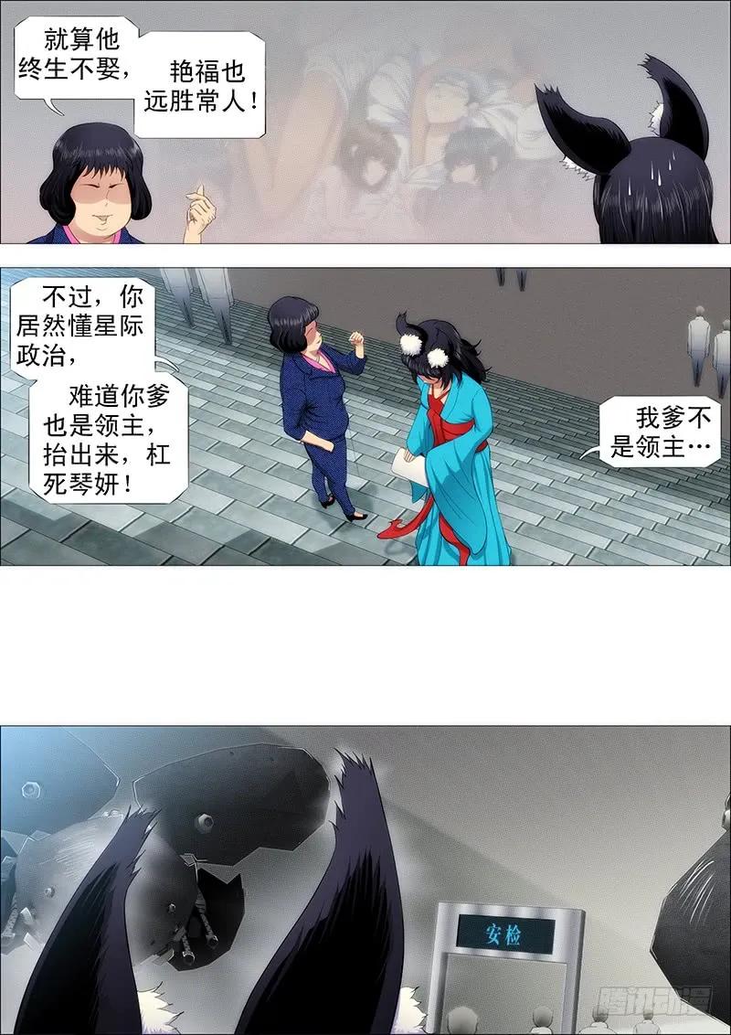 铁姬钢兵 王者孤独 第6页