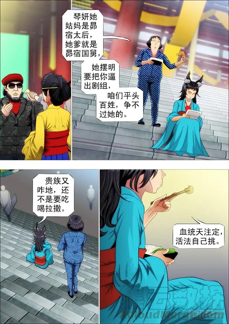 铁姬钢兵 王者孤独 第3页