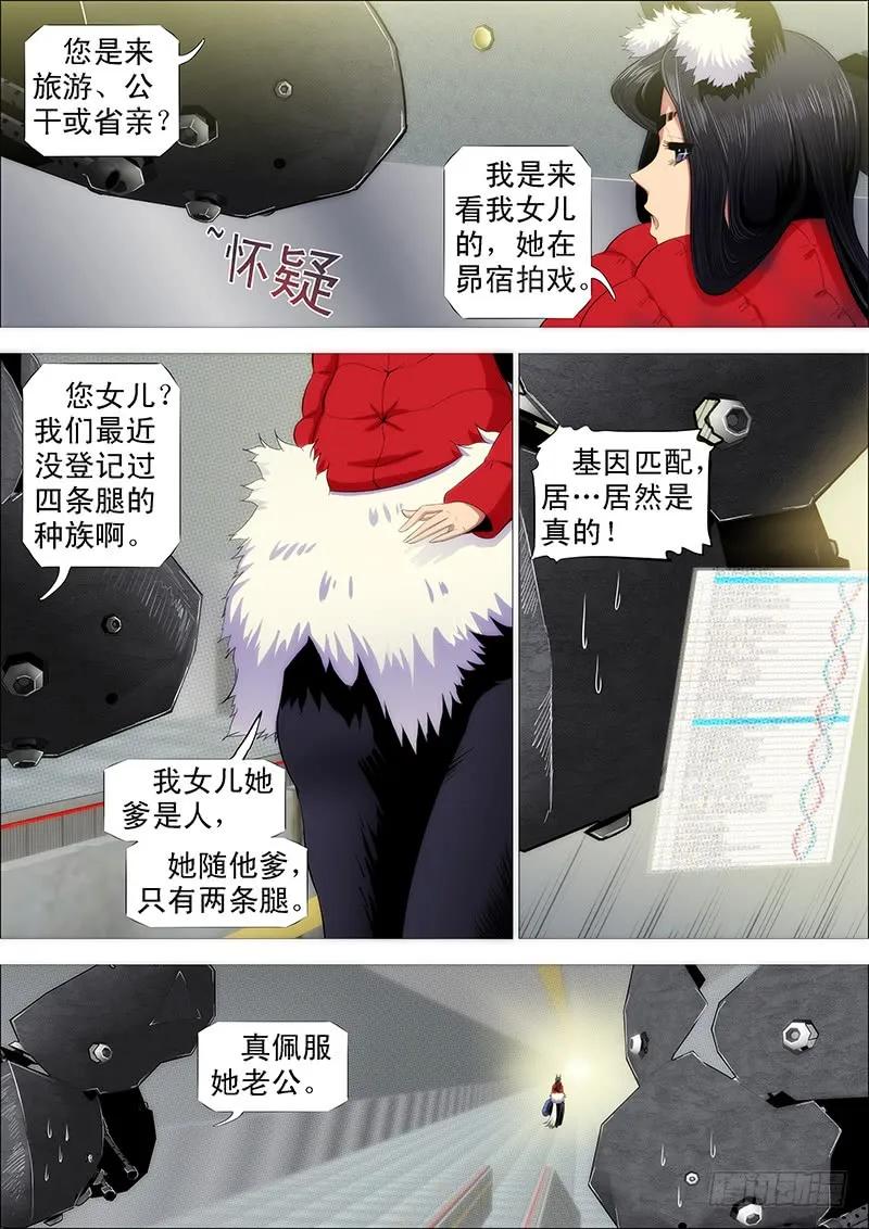 铁姬钢兵 王者孤独 第8页