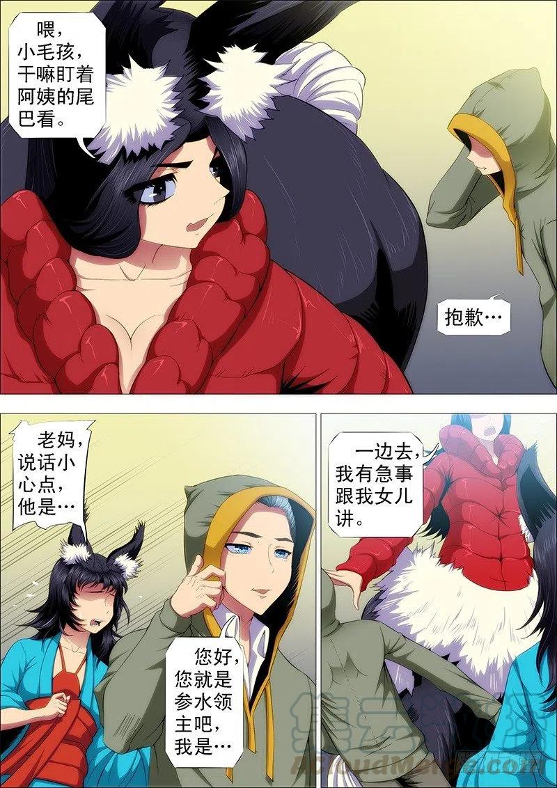 铁姬钢兵 红鳞村姑 第5页