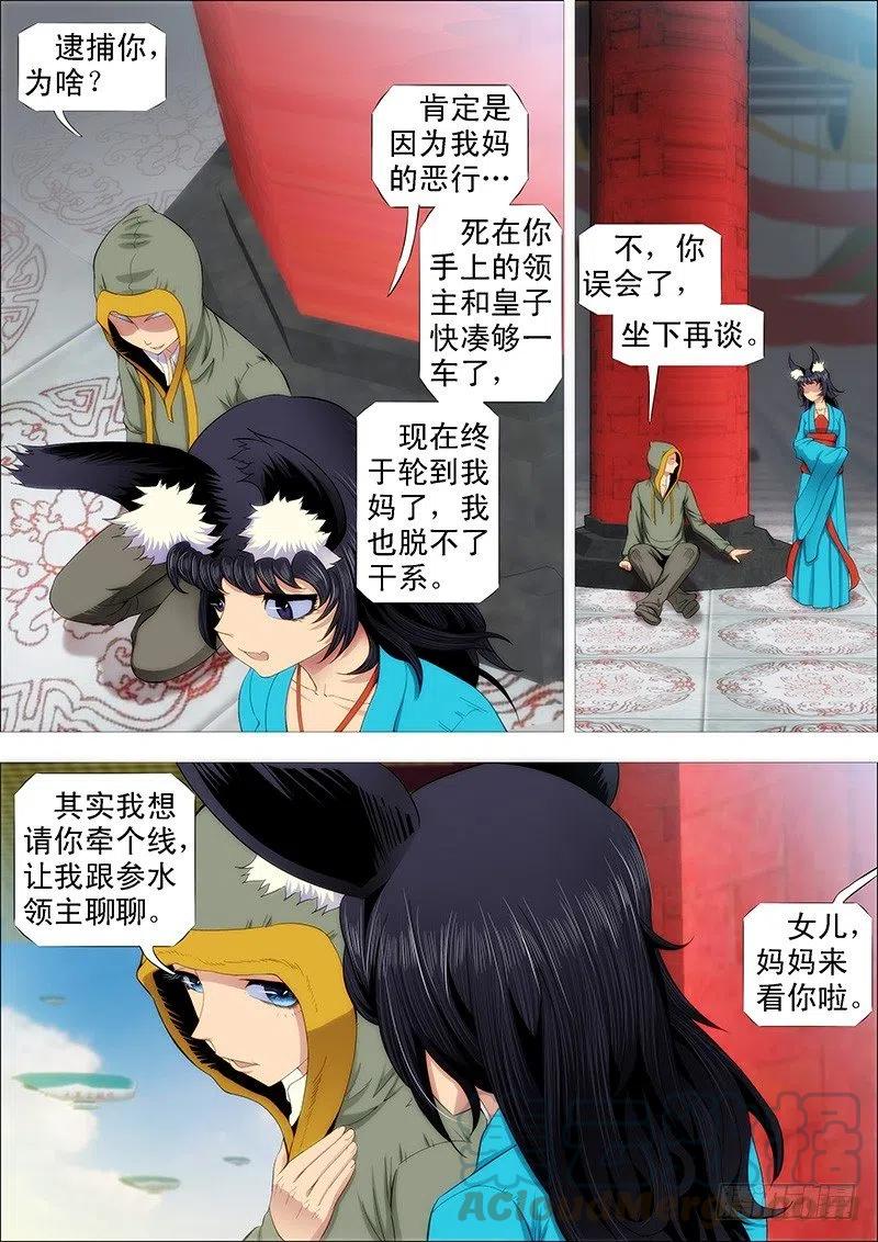铁姬钢兵 红鳞村姑 第3页
