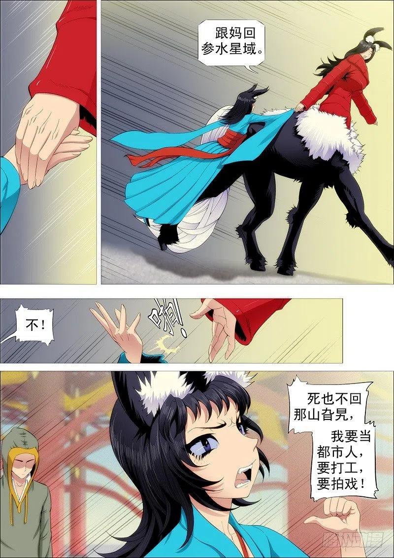 铁姬钢兵 红鳞村姑 第6页