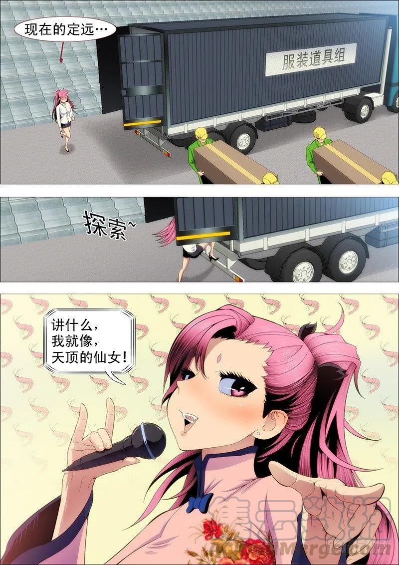 铁姬钢兵 红鳞村姑 第11页