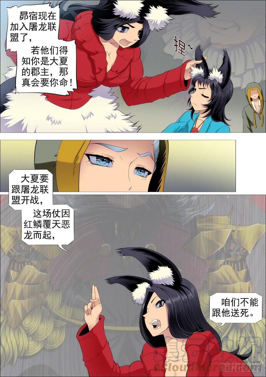 铁姬钢兵 红鳞村姑 第7页