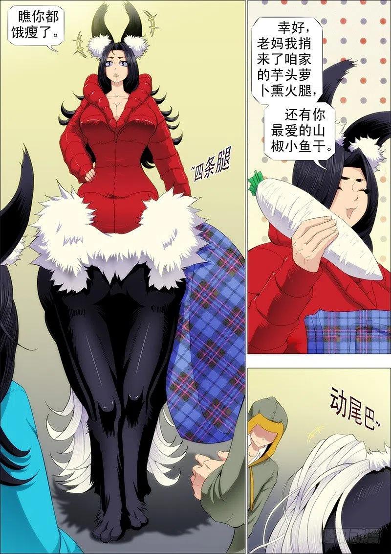 铁姬钢兵 红鳞村姑 第4页