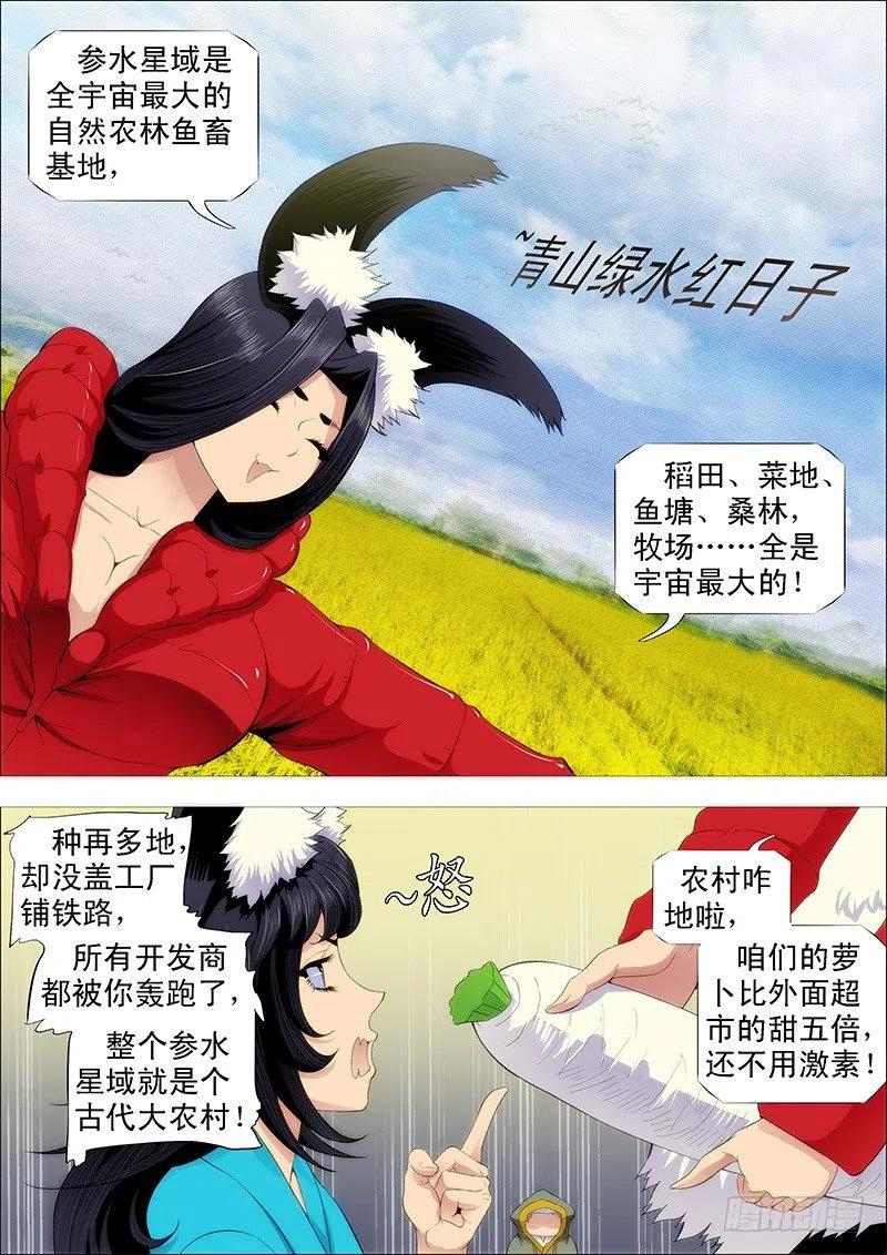 铁姬钢兵 红鳞村姑 第10页