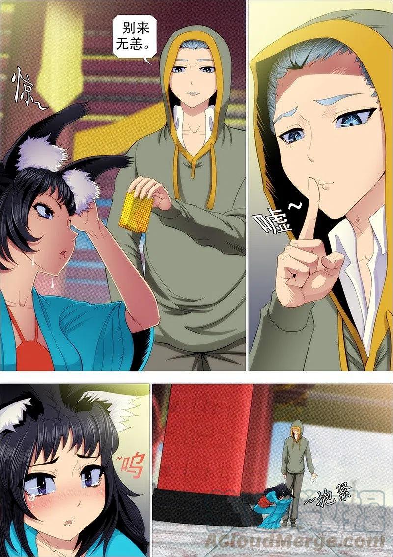 铁姬钢兵 红鳞村姑 第1页