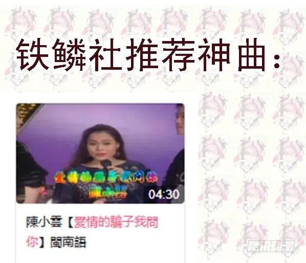 铁姬钢兵 红鳞村姑 第12页