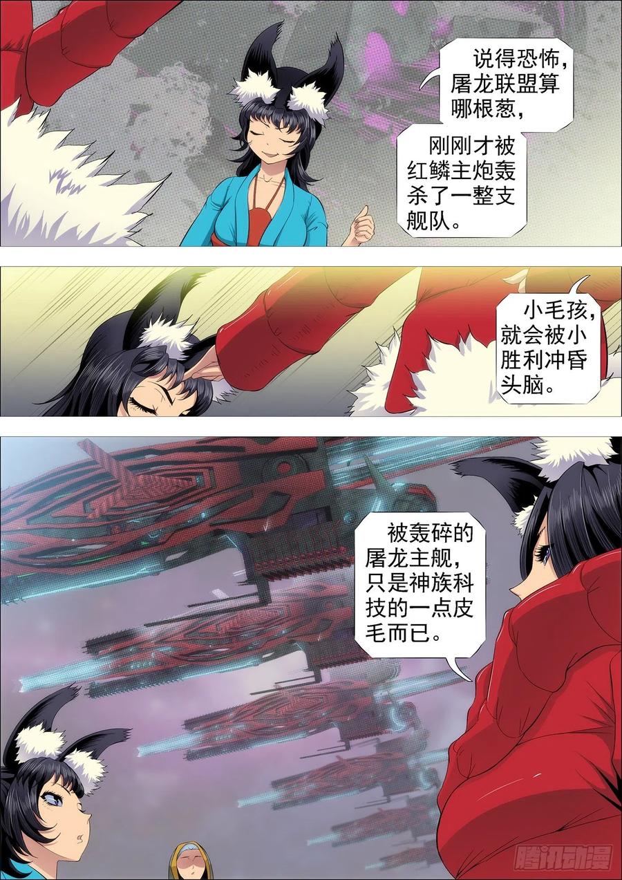 铁姬钢兵 红鳞村姑 第8页
