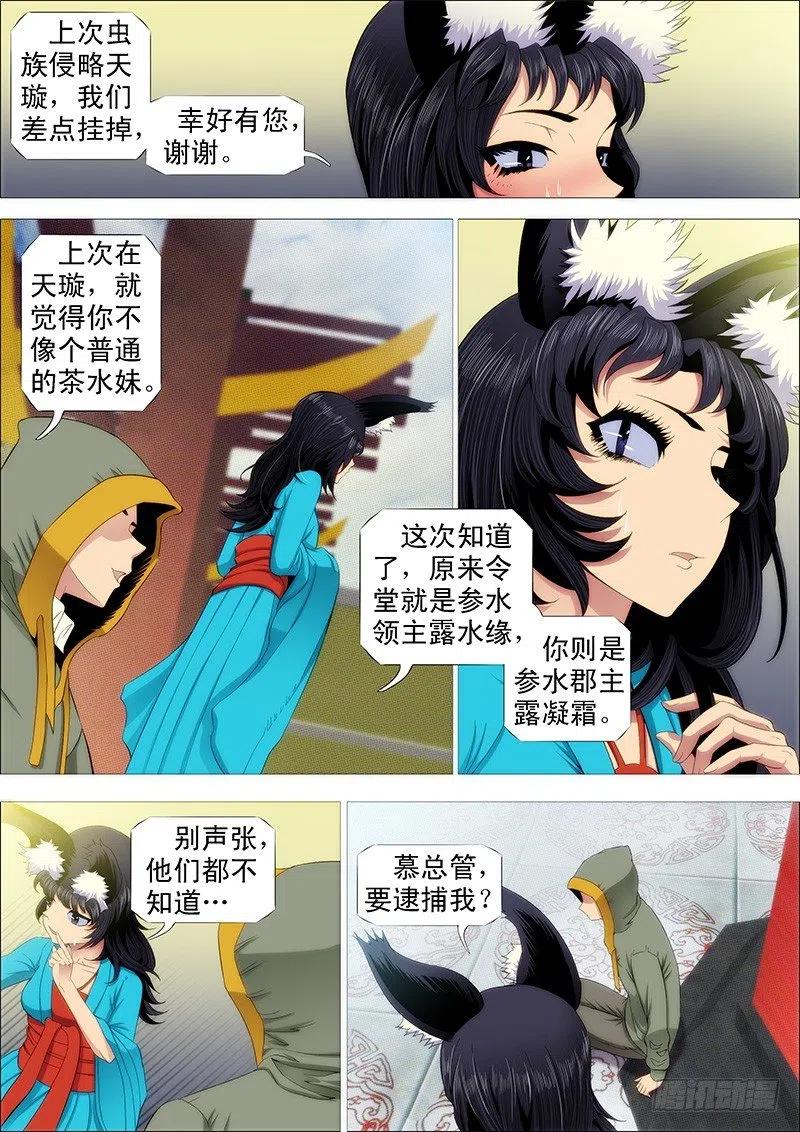 铁姬钢兵 红鳞村姑 第2页
