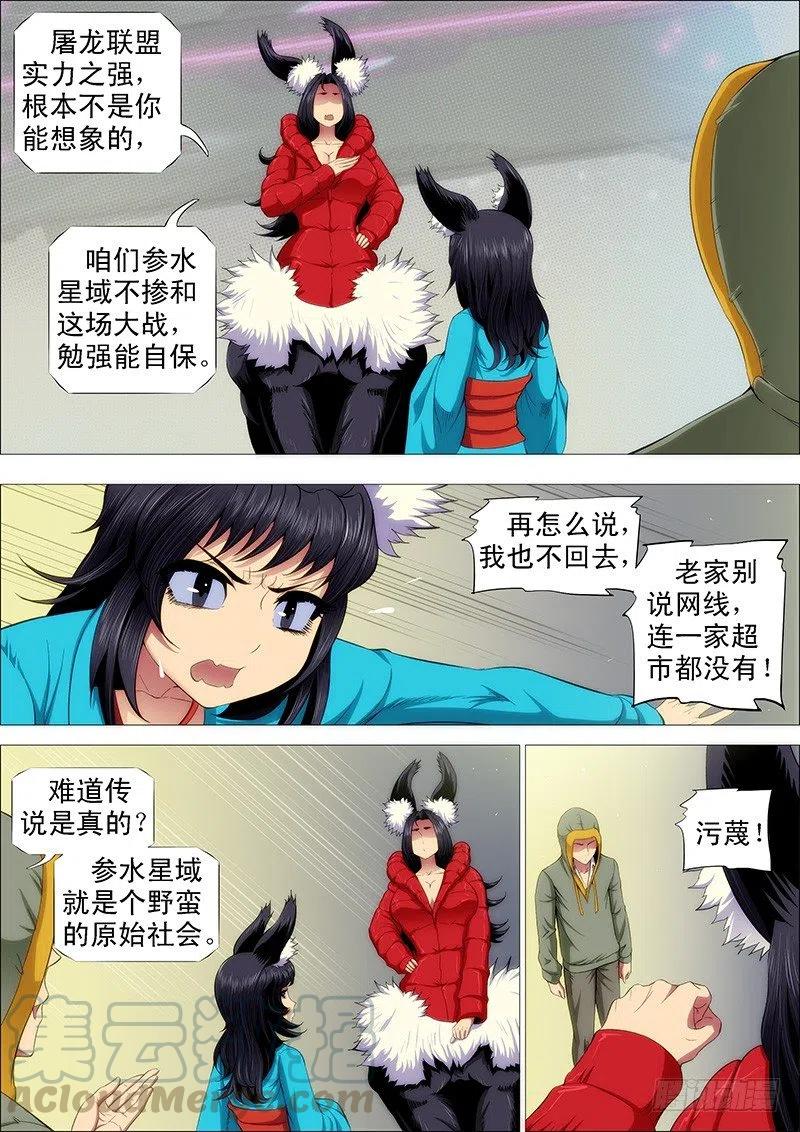 铁姬钢兵 红鳞村姑 第9页