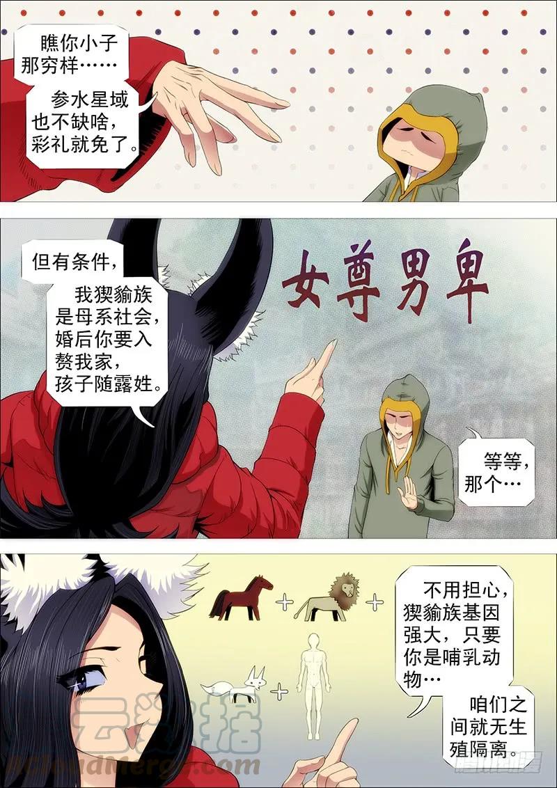 铁姬钢兵 总管暗中观察人才 第3页