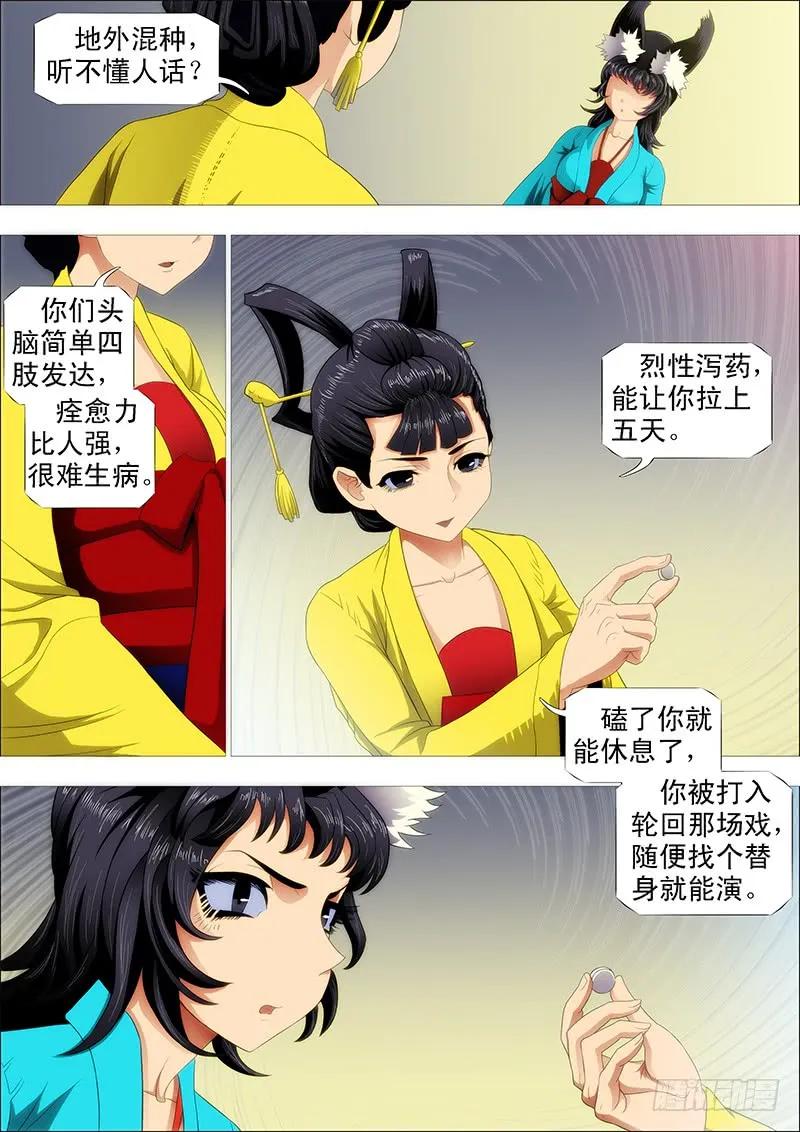 铁姬钢兵 总管暗中观察人才 第8页