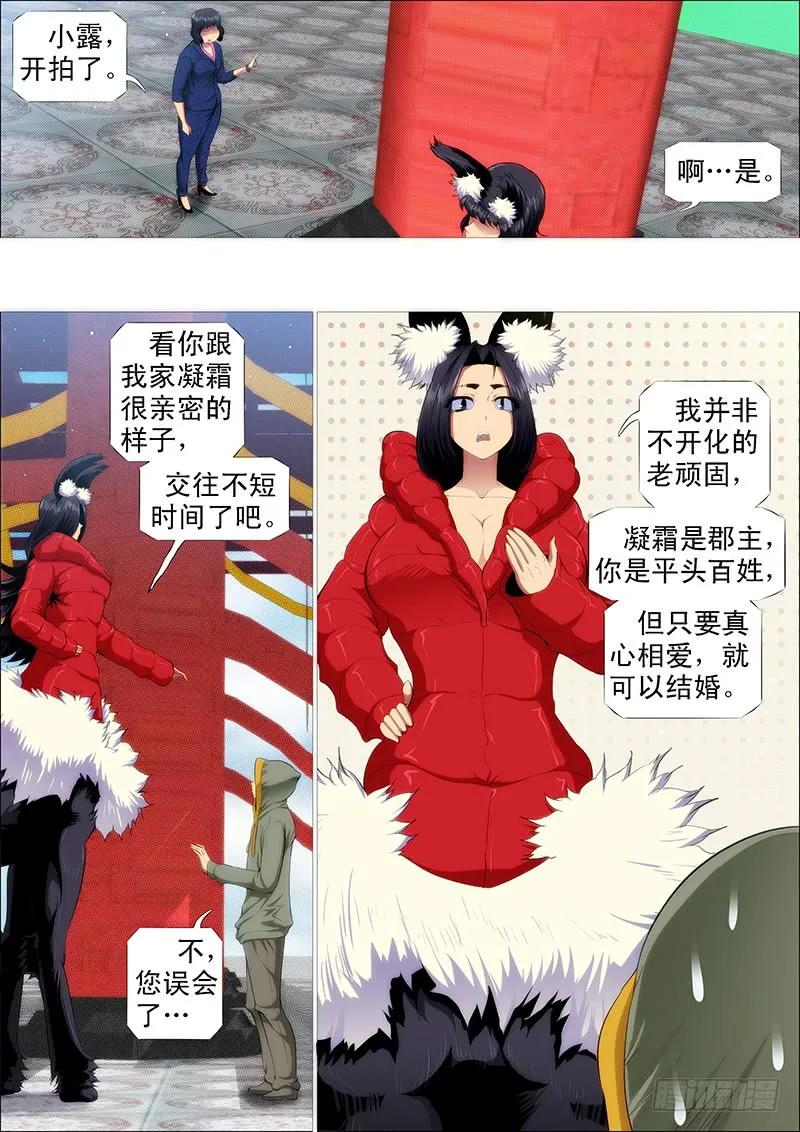 铁姬钢兵 总管暗中观察人才 第2页