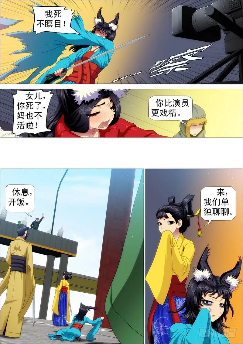 铁姬钢兵 总管暗中观察人才 第6页