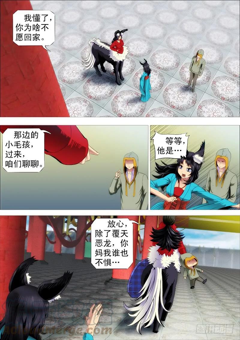 铁姬钢兵 总管暗中观察人才 第1页