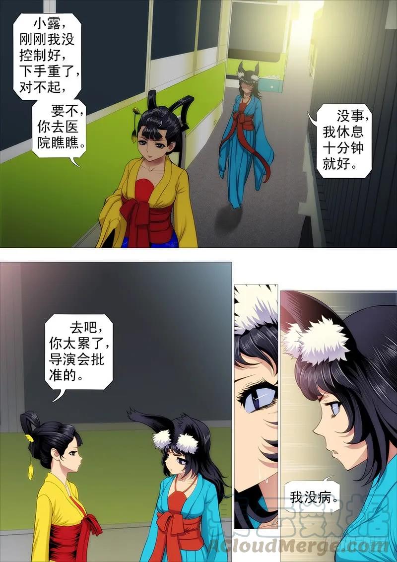 铁姬钢兵 总管暗中观察人才 第7页