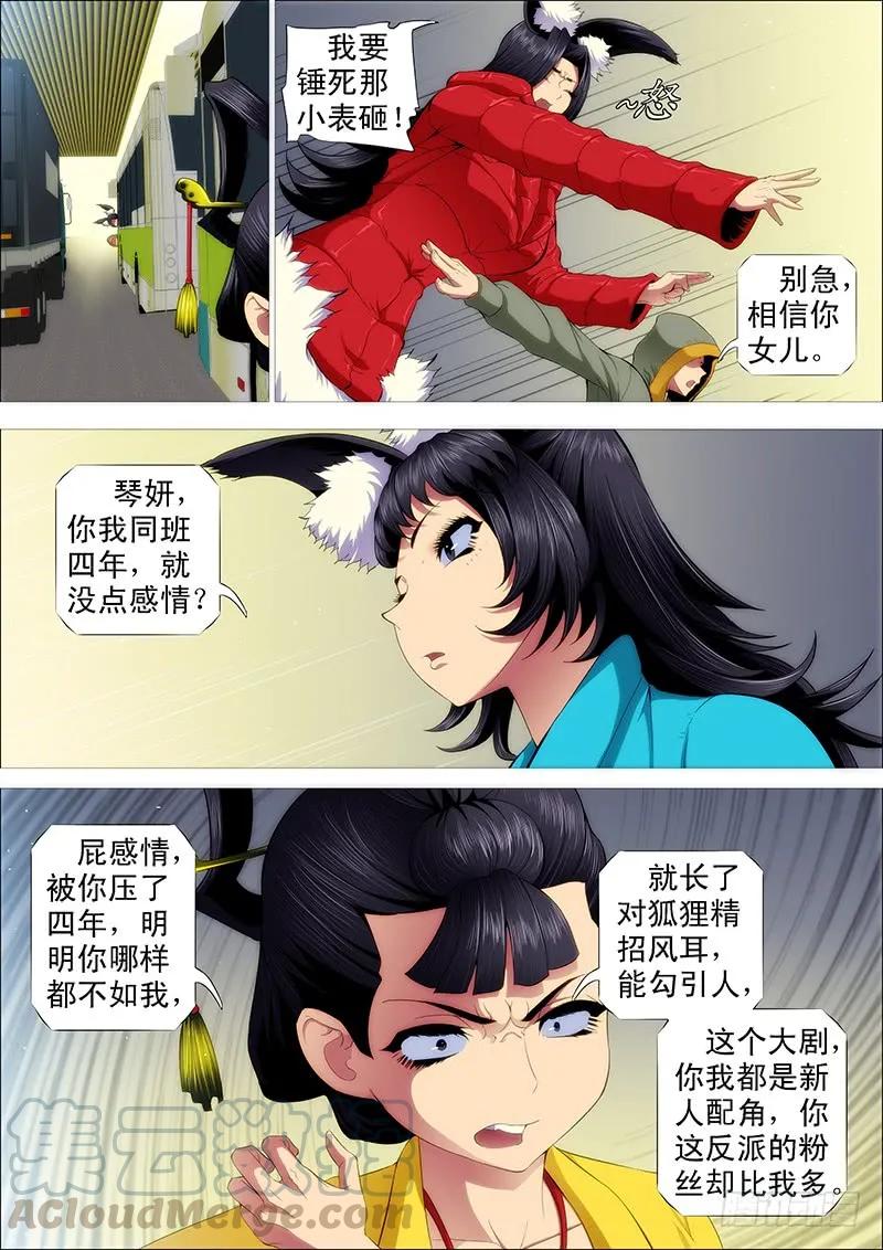 铁姬钢兵 总管暗中观察人才 第9页