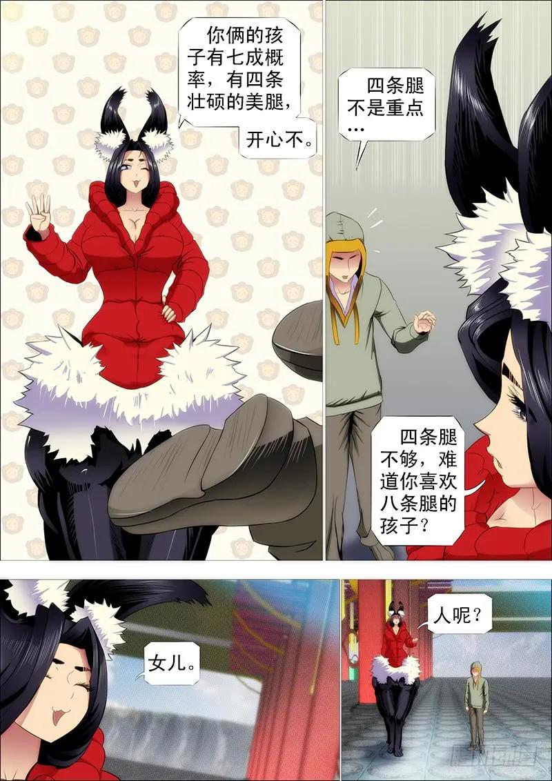 铁姬钢兵 总管暗中观察人才 第4页