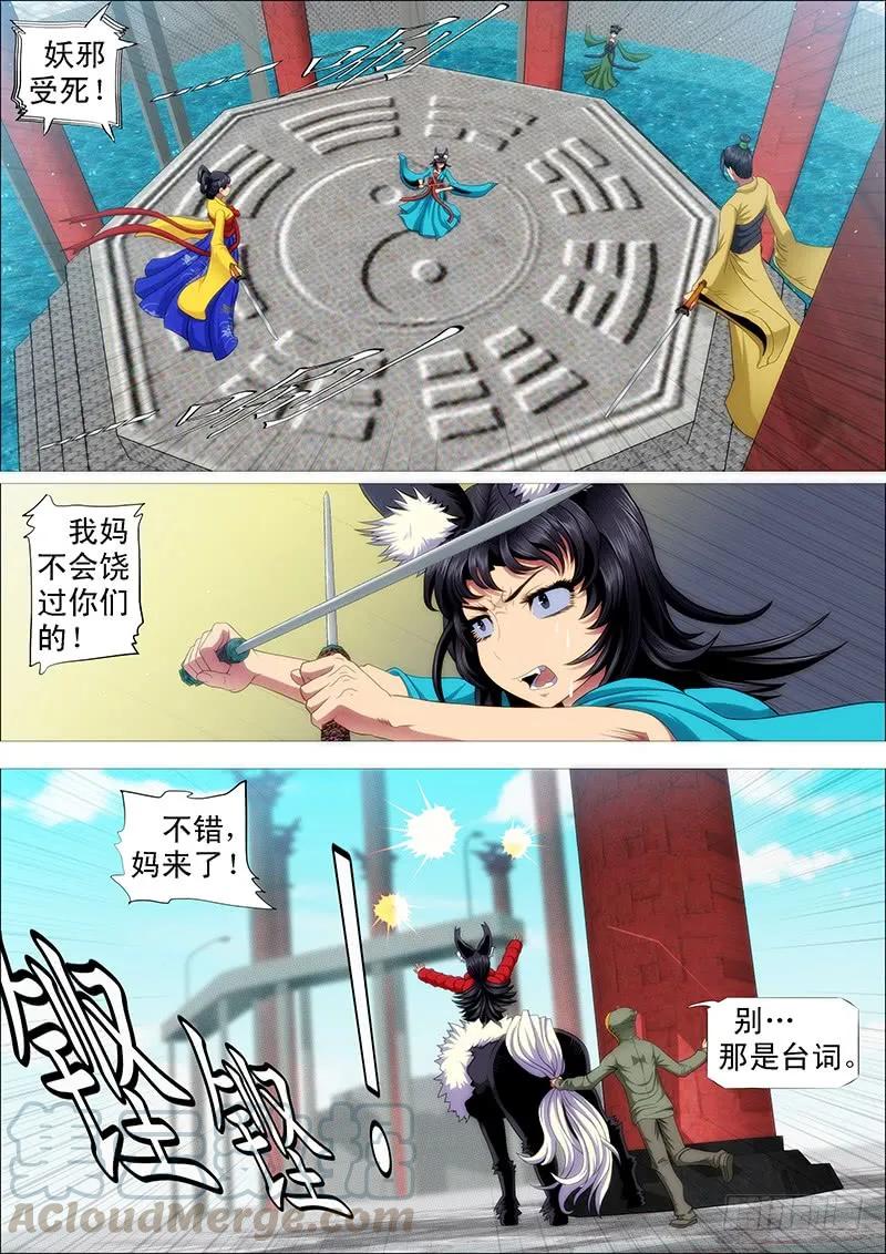 铁姬钢兵 总管暗中观察人才 第5页