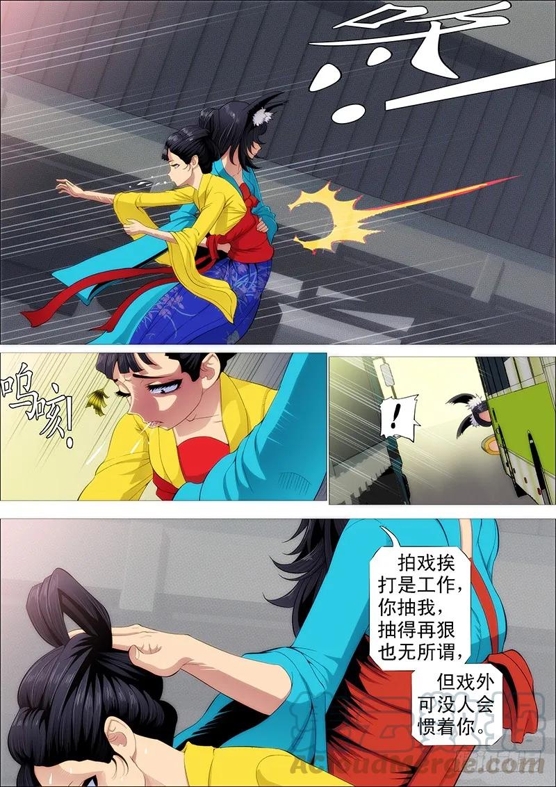 铁姬钢兵 总管暗中观察人才 第11页