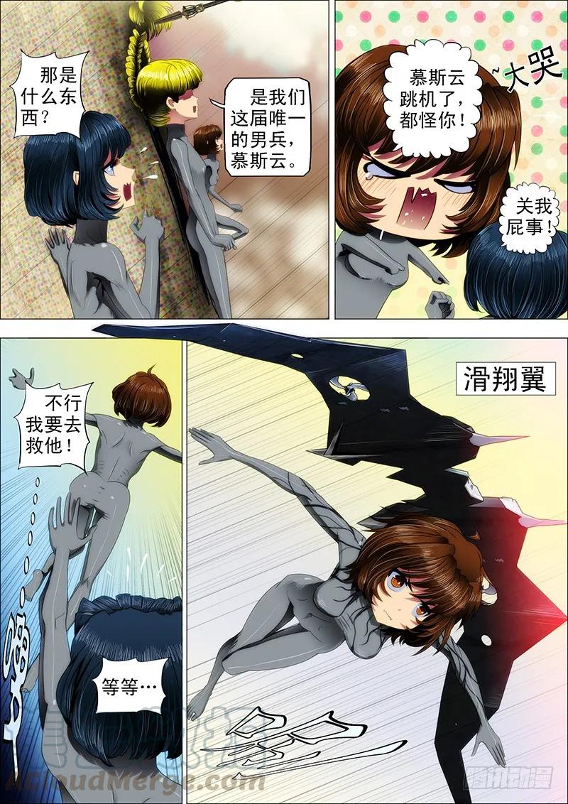 铁姬钢兵 20：破甲化神 第1页