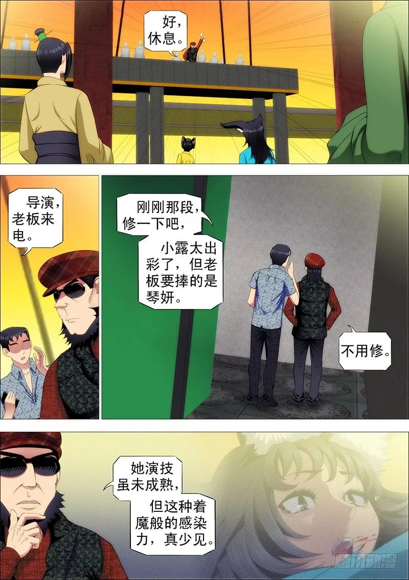 铁姬钢兵 下一站，文曲王朝 第8页
