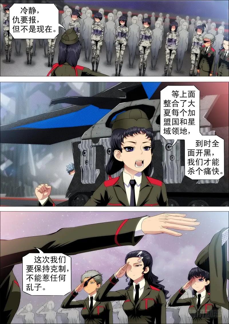 铁姬钢兵 下一站，文曲王朝 第6页
