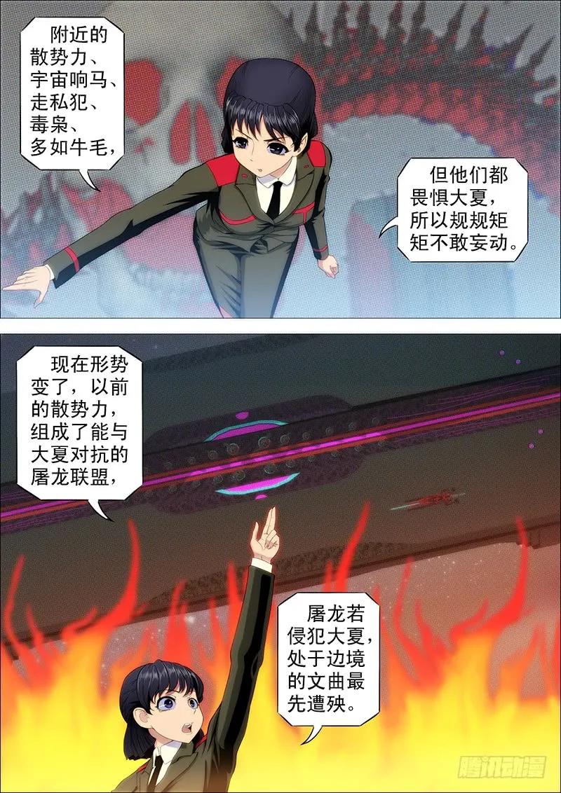 铁姬钢兵 下一站，文曲王朝 第4页