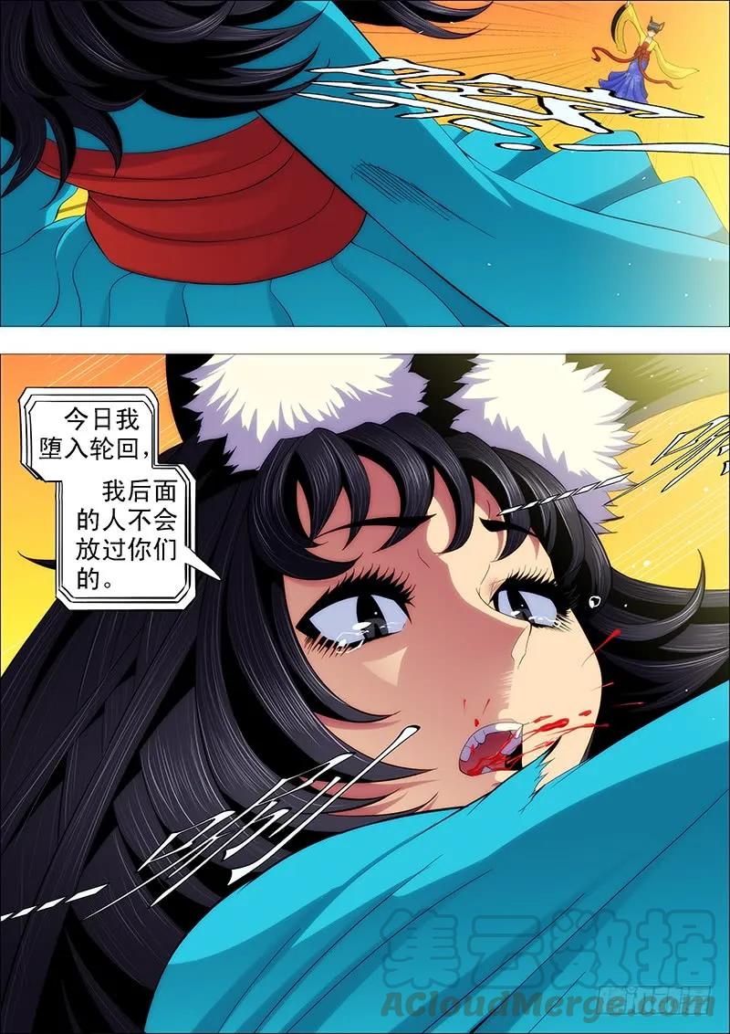 铁姬钢兵 下一站，文曲王朝 第7页