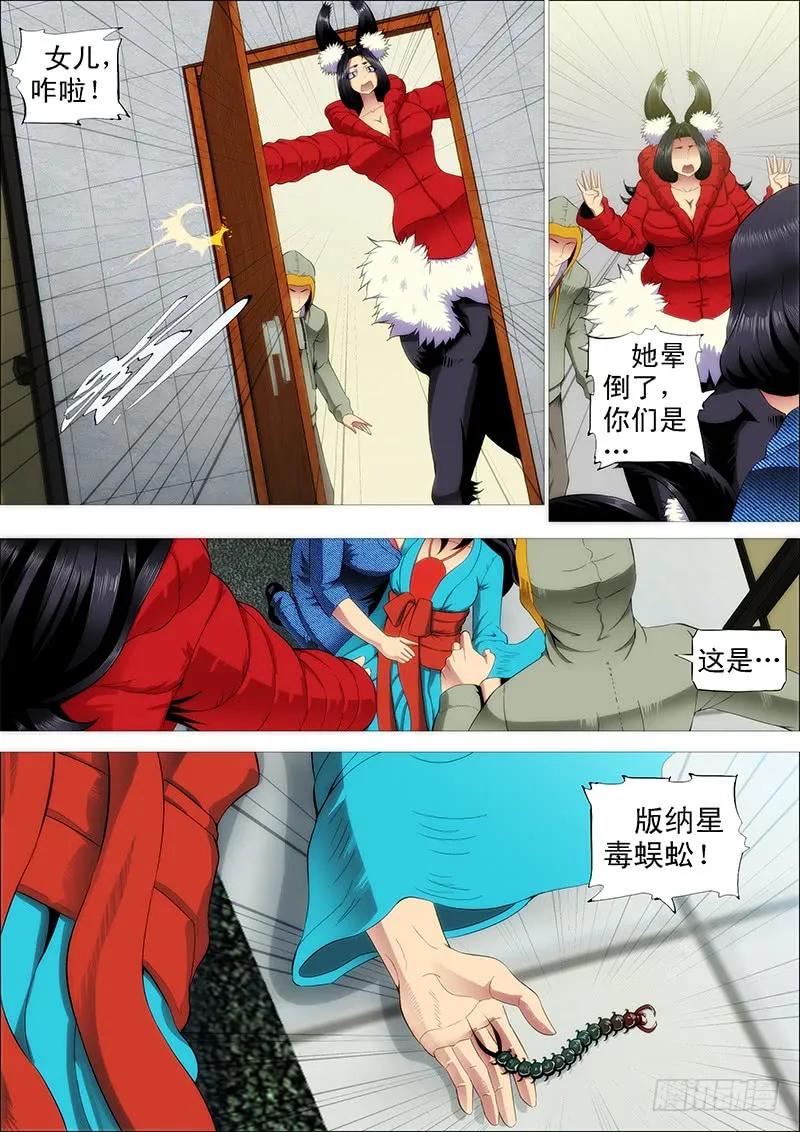 铁姬钢兵 下一站，文曲王朝 第10页