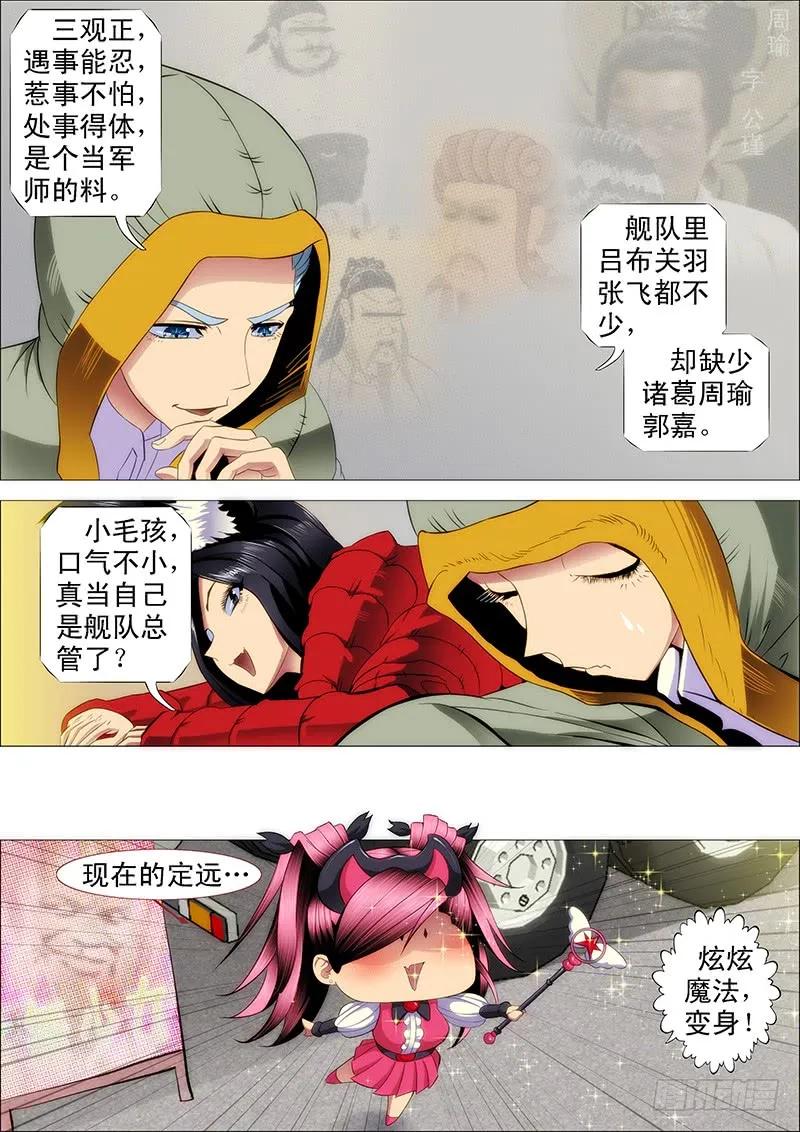 铁姬钢兵 下一站，文曲王朝 第2页