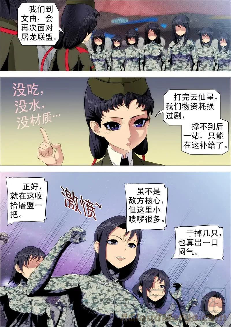 铁姬钢兵 下一站，文曲王朝 第5页