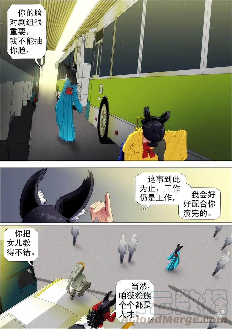 铁姬钢兵 下一站，文曲王朝 第1页