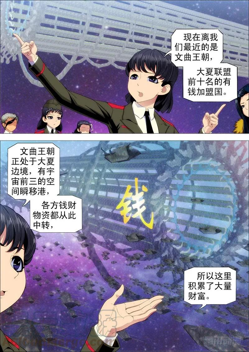 铁姬钢兵 下一站，文曲王朝 第3页