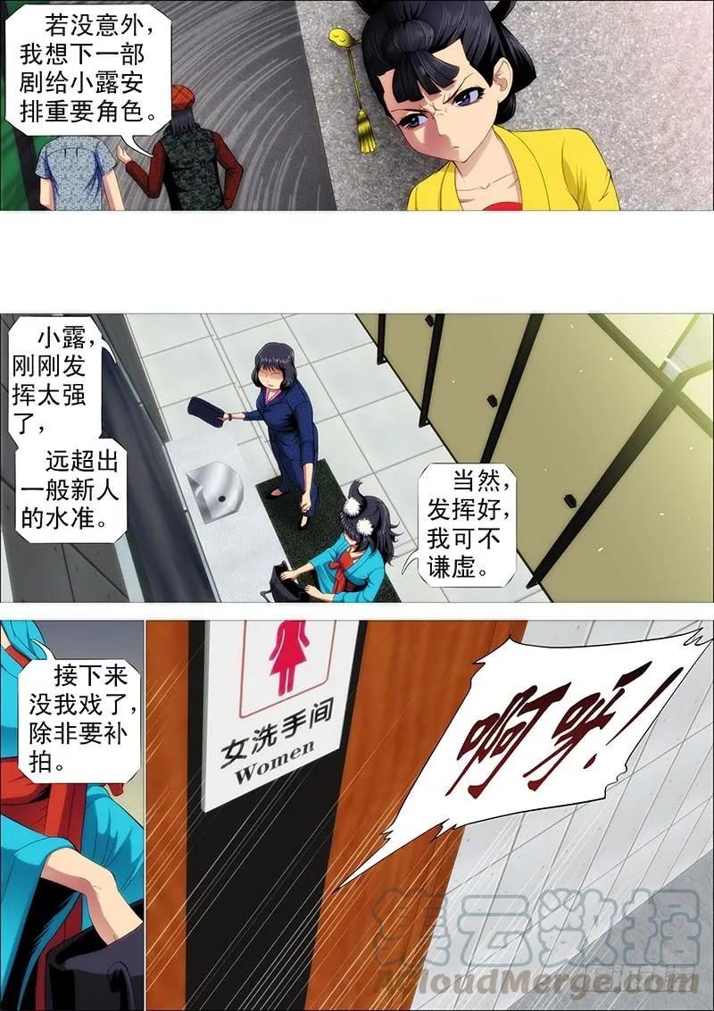 铁姬钢兵 下一站，文曲王朝 第9页