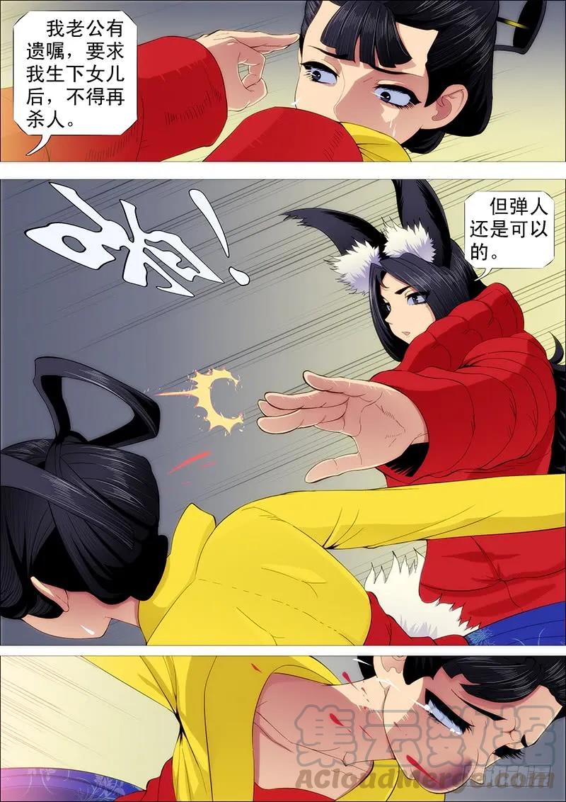 铁姬钢兵 老娘不杀人 第9页