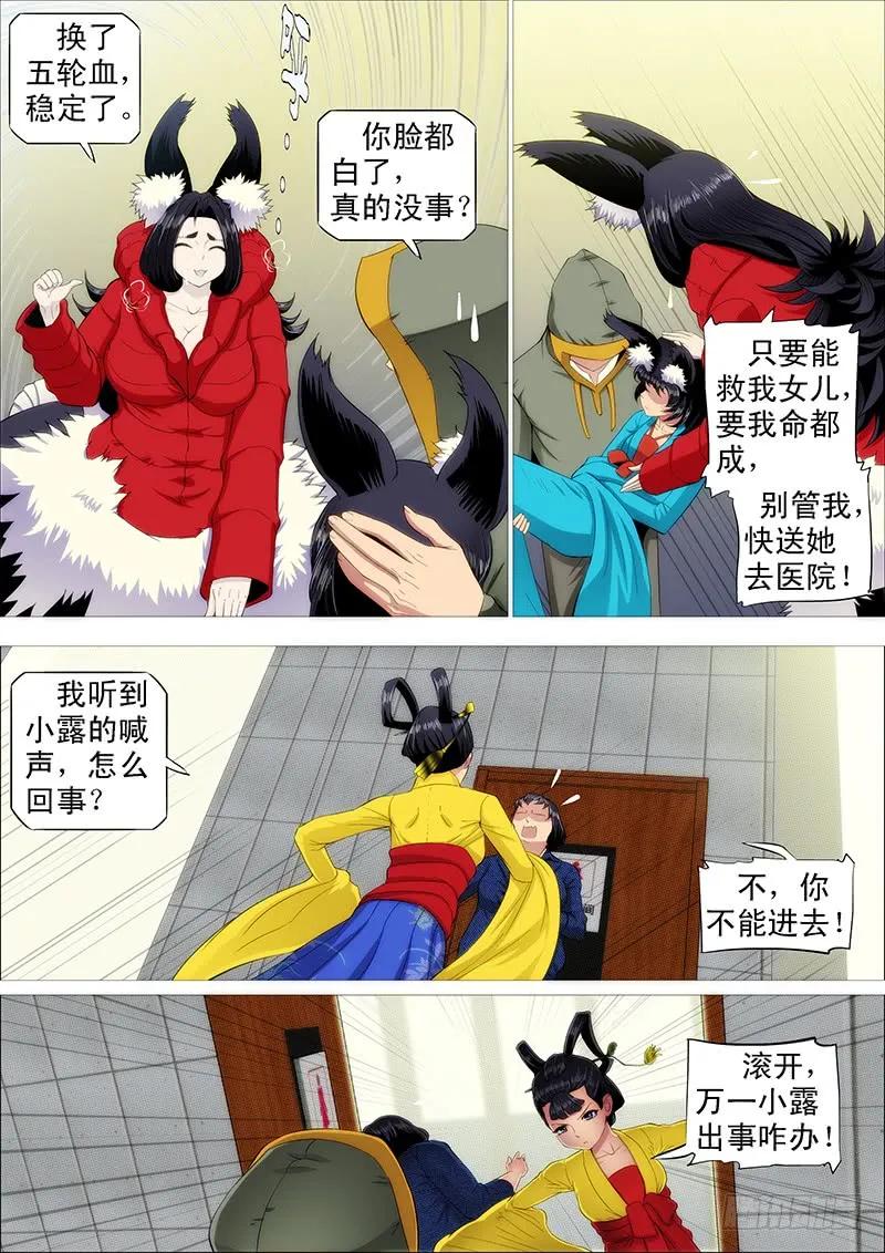 铁姬钢兵 老娘不杀人 第4页