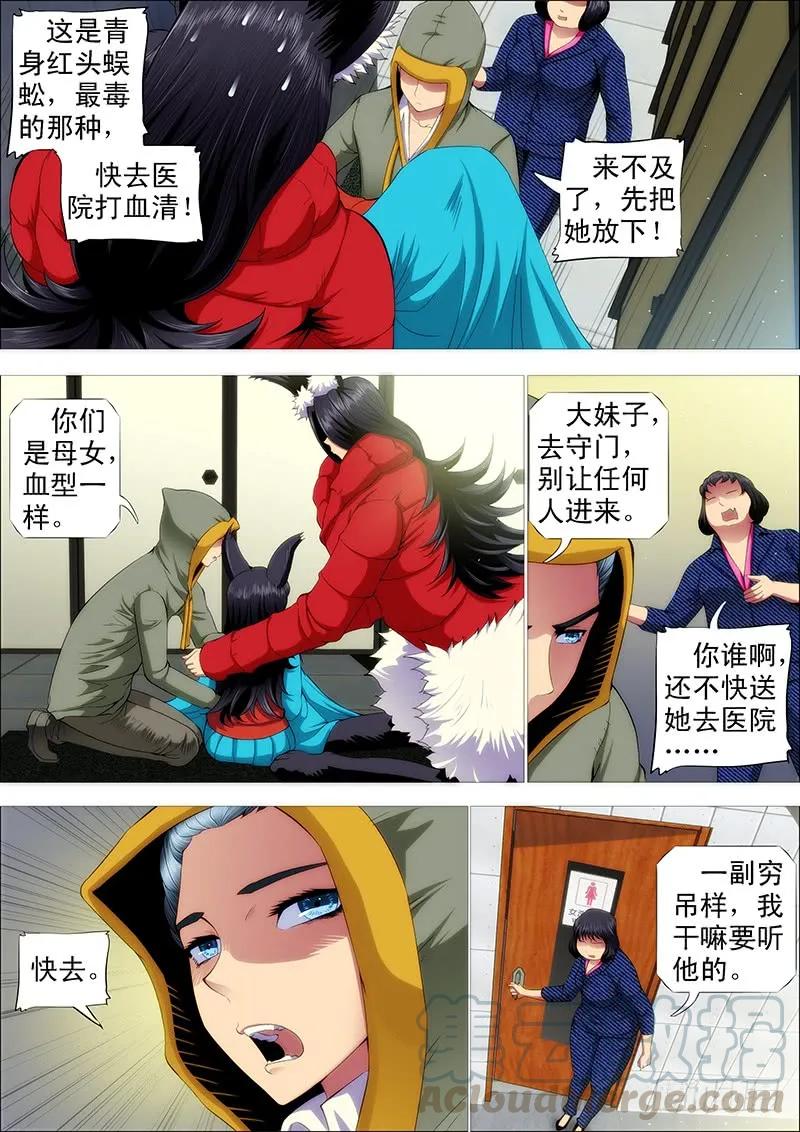 铁姬钢兵 老娘不杀人 第1页