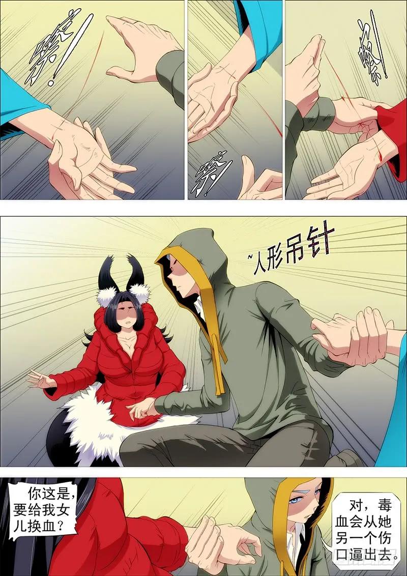 铁姬钢兵 老娘不杀人 第2页