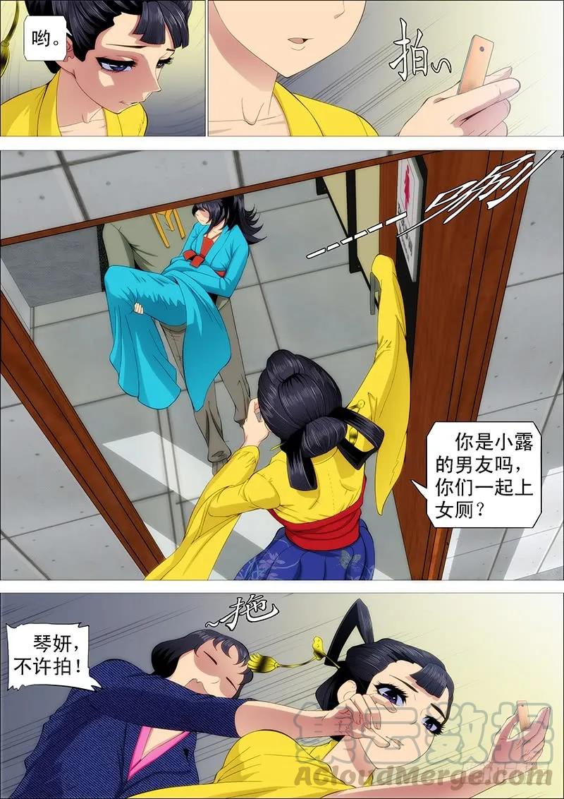 铁姬钢兵 老娘不杀人 第5页