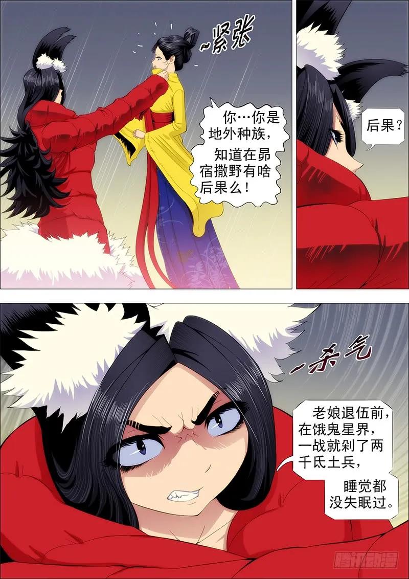 铁姬钢兵 老娘不杀人 第8页