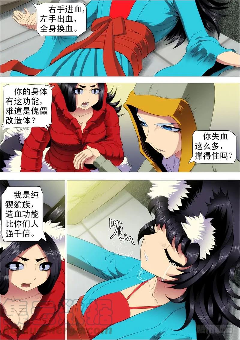 铁姬钢兵 老娘不杀人 第3页
