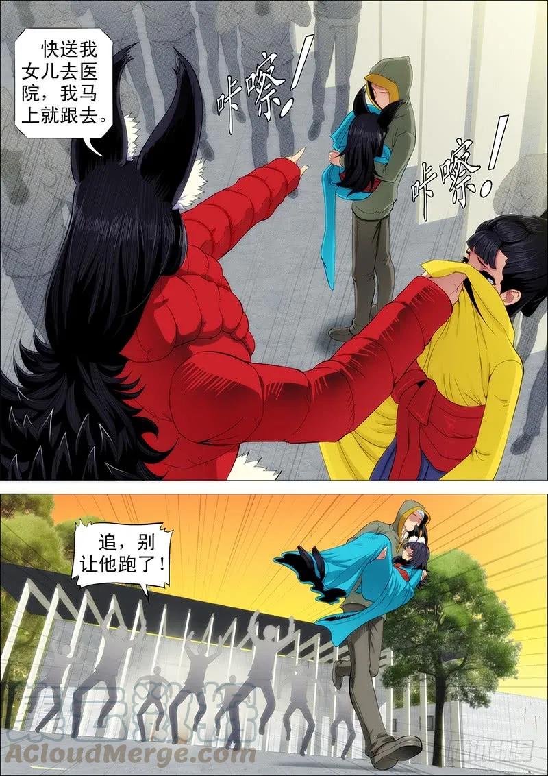 铁姬钢兵 老娘不杀人 第7页